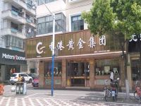 上海崇明岛城桥镇香港黄金集团南门金岛之恋首饰店