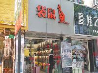 上海崇明岛城桥镇袋鼠皮具专卖南门店