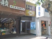 上海崇明岛城桥镇和田玉专卖店