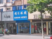 上海崇明岛城桥镇精汇眼镜南门店