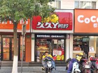 上海崇明岛城桥镇久久丫鸭颈王南门店