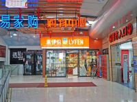 上海崇明岛城桥镇易家购购物中心南门八一广场超市