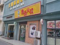 上海崇明岛城桥镇垄泉茶庄南门逸品火锅店