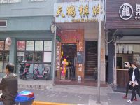 上海崇明岛城桥镇广式笼仔饭南门富民街店