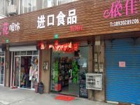 上海崇明岛港沿镇港中进口食品折扣店