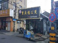 上海崇明岛堡镇镇永欣饮食店堡镇重庆鸡公煲工农路店