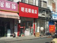 上海崇明岛堡镇镇静静眼镜店堡镇明亮眼镜店