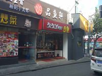 上海崇明岛堡镇镇久久丫鸭颈王工农路店