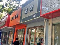 上海崇明岛堡镇镇异奈服饰店