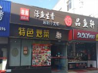 上海崇明岛堡镇镇弘瑜餐饮店堡镇品鱼轩饭店