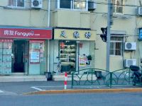 上海崇明岛堡镇镇足缘坊鞋店