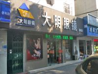 上海崇明岛堡镇镇大明眼镜店