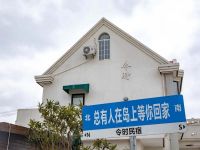 向化令时民宿