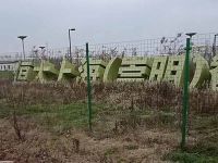 上海崇明岛东平镇恒投农业发展有限公司恒大农业产业园
