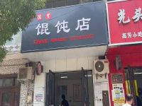 上海崇明岛向化镇夜德贤馄饨店 向化夜德贤馄饨店